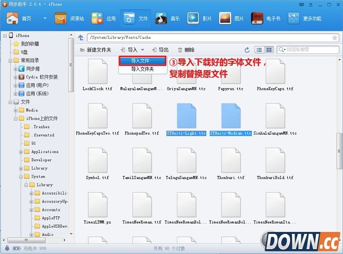 iphone越狱后改字体