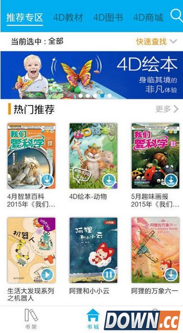 4D书城怎么用 三联