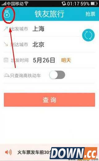 铁友火车票首页