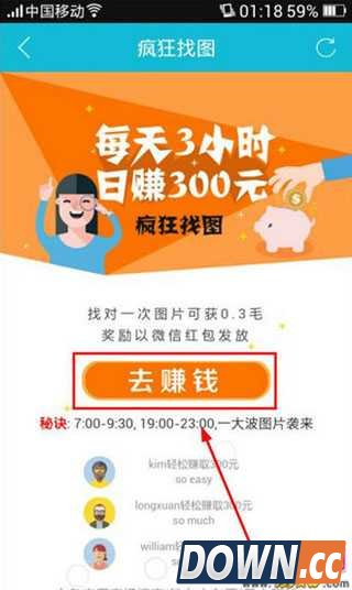 图3：铁友火车票疯狂找图怎么赚钱