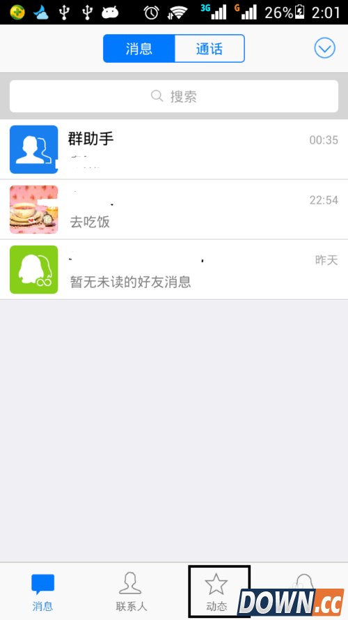 怎么设置手机QQ照片墙