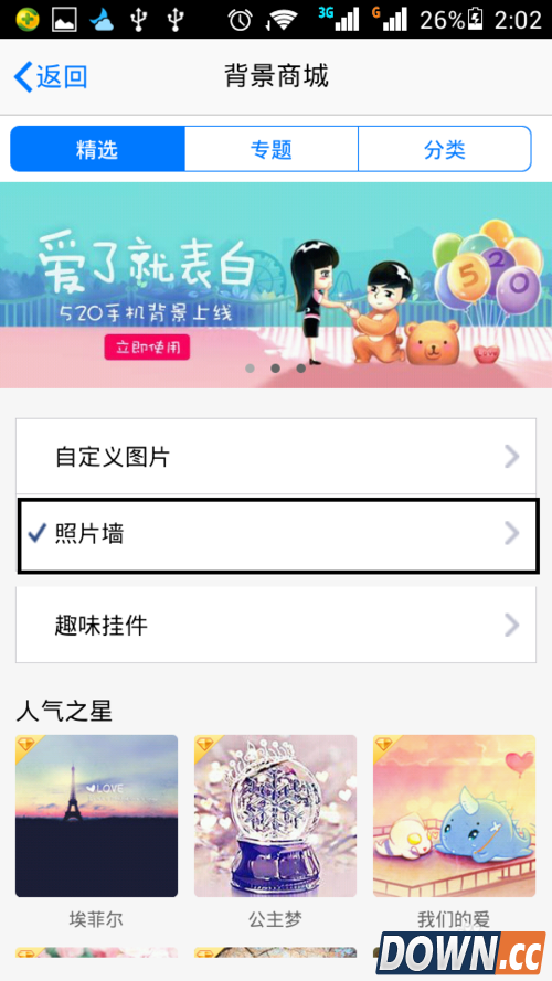 怎么设置手机QQ照片墙