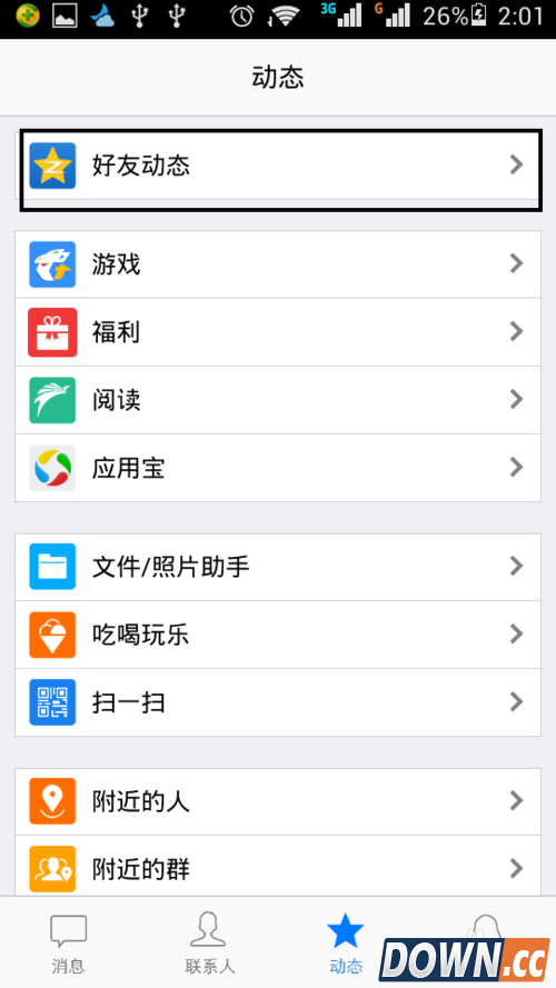 怎么设置手机QQ照片墙