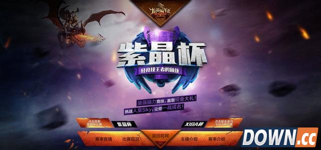 你就是高手！《龙翼编年史》电竞大赛邀你来战