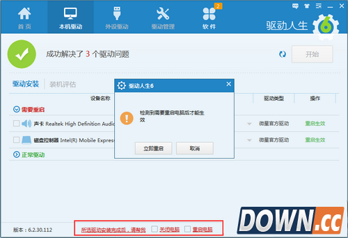 驱动人生6不显示更新提示设置图文教程