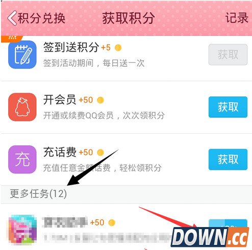 QQ网上营业厅怎么获取积分