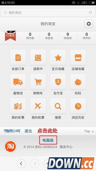 手机淘宝怎么修改评价