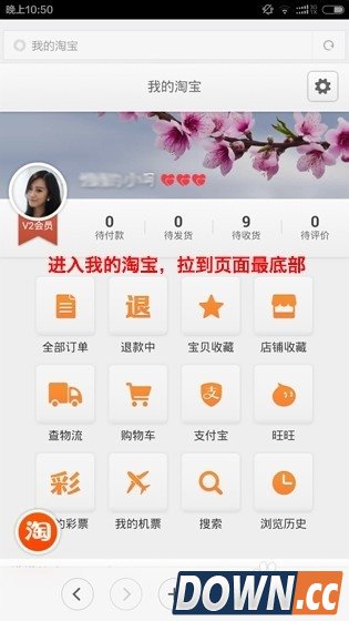 手机淘宝怎么修改评价