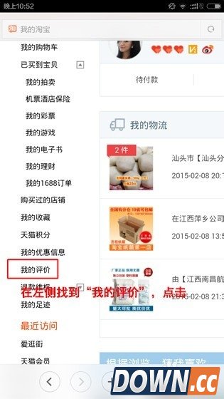 手机淘宝怎么修改评价