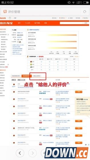 手机淘宝怎么修改评价