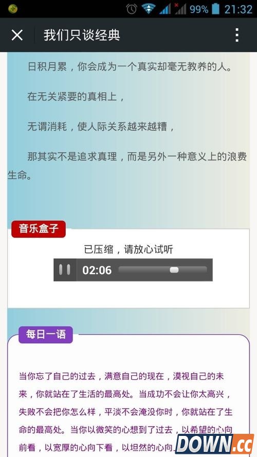 微信公众平台怎么放音乐