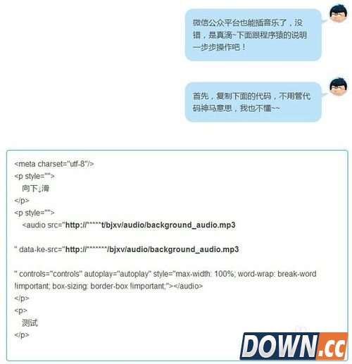 微信公众平台怎么放音乐