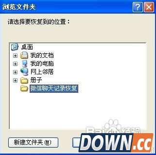 微信聊天记录误删怎么恢复