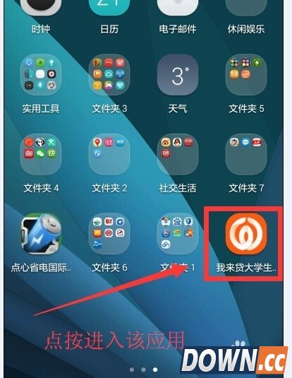 我来贷大学生版申请教程