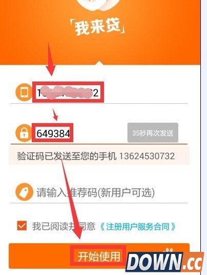 我来贷大学生版申请教程