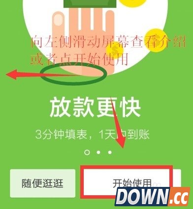 我来贷大学生版申请教程