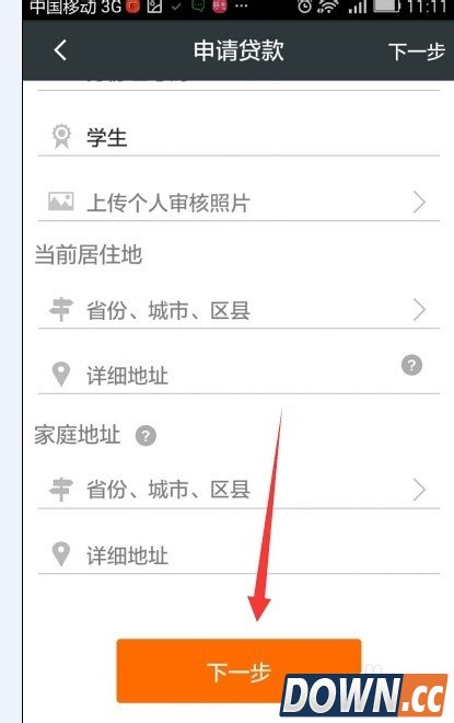 我来贷大学生版申请教程