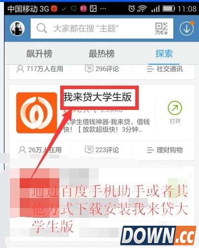 我来贷大学生版申请教程