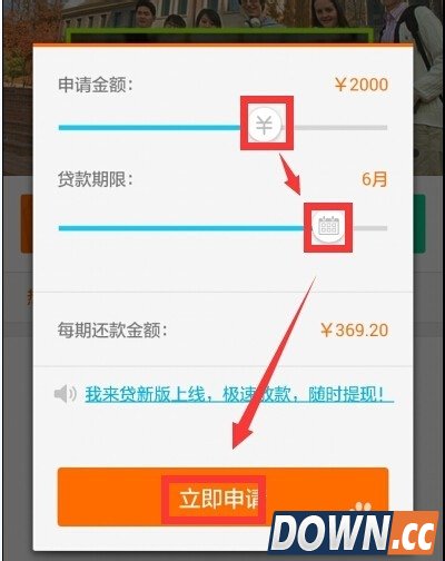 我来贷大学生版申请教程