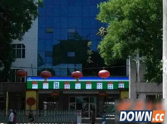 装修工在矿务局机房打游戏