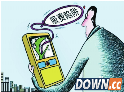 三大运营商抵制乱扣费