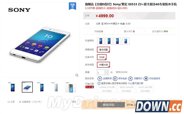 索尼xperia z3+国行版价格