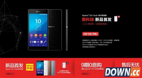 索尼xperia z3+国行版价格