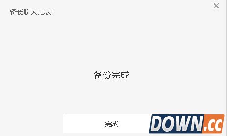 微信电脑版聊天记录备份方法