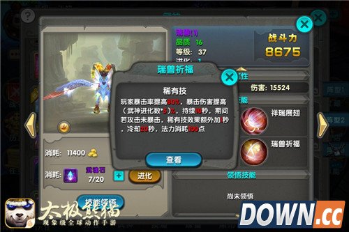 真的有效果!《太极熊猫》武神多种搭配技巧