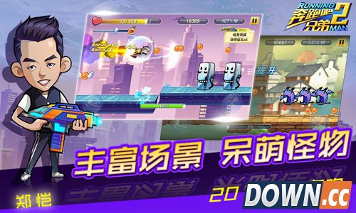 《奔跑吧兄弟2》还原节目场景