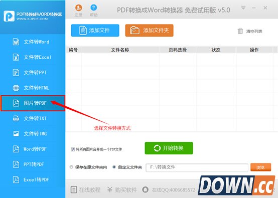 图片转换pdf教程