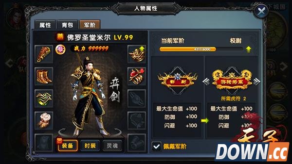 《天子》手游提升个人实力五大途径