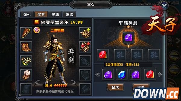 《天子》手游提升个人实力五大途径