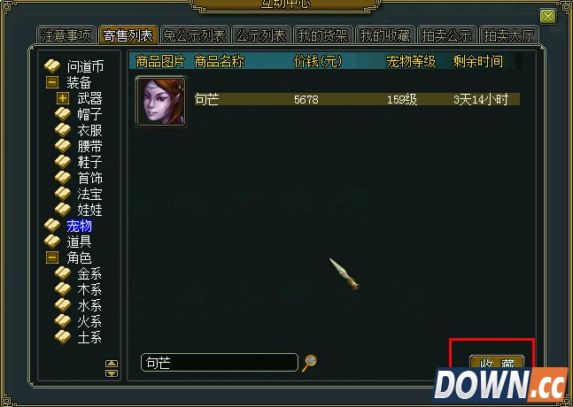 问道奇宝斋买家攻略 问道奇宝斋买宠物装备攻略