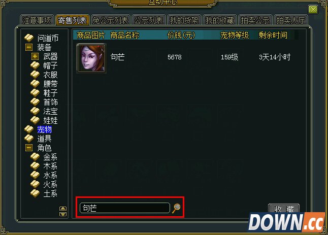 问道奇宝斋买家攻略 问道奇宝斋买宠物装备攻略