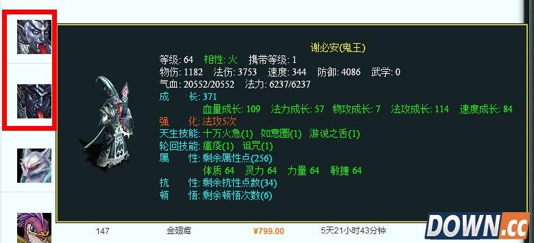 问道奇宝斋买家攻略 问道奇宝斋买宠物装备攻略