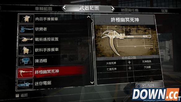 《丧尸围城3》终极幽冥镰刀拿法