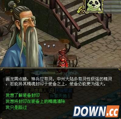 问道装备封印列表