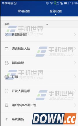 华为荣耀4关闭系统更新提示