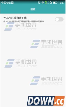 华为荣耀4关闭系统更新提示