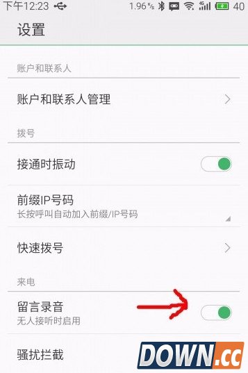 Flyme电话设置留言自动录音