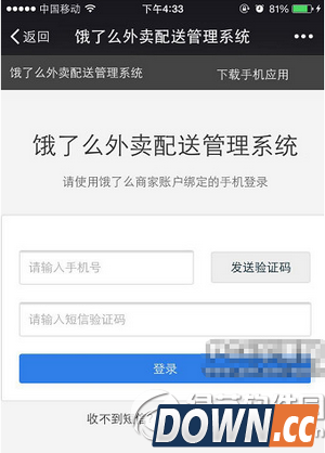 饿了么蜂鸟配送app下载地址