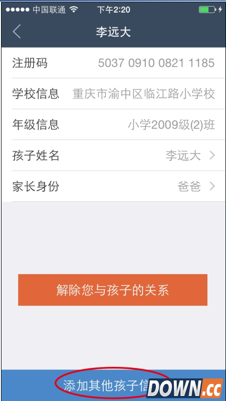 教育技术服务平台添加和解除孩子信息
