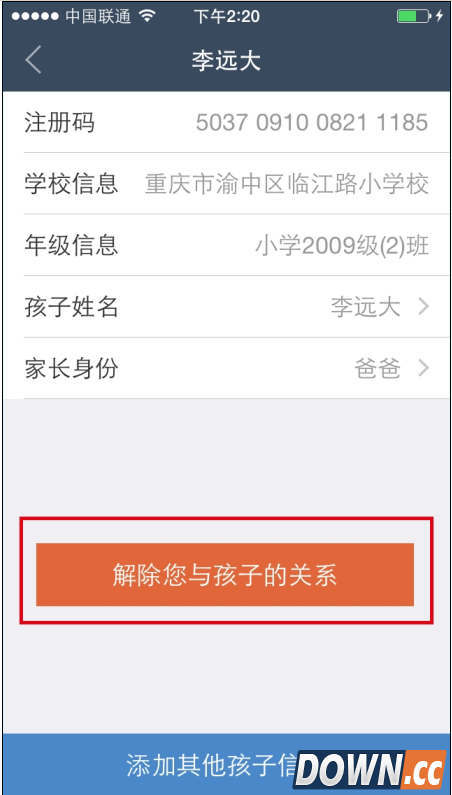 教育技术服务平台添加和解除孩子信息