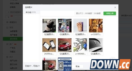 微信公众平台图片库中的图片怎么删除？