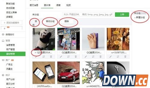 微信公众平台图片库中的图片怎么删除？