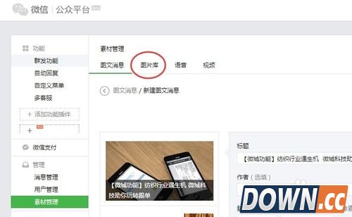 微信公众平台图片库中的图片怎么删除？