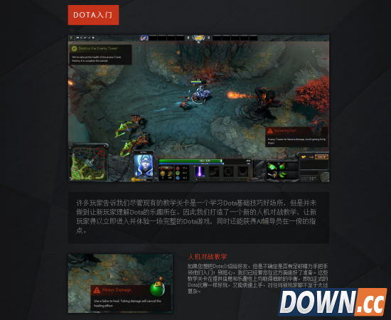 DOTA2重生！新手教程、人机对战功能加强
