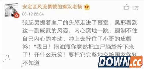 盗墓笔记中让人哭笑的槽点