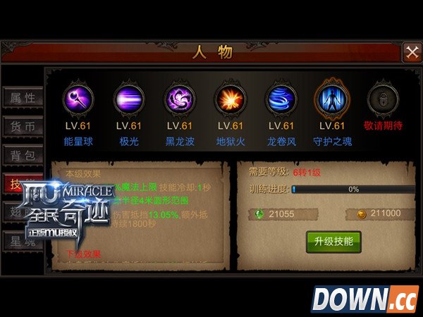 《全民奇迹MU》法师也能肉成盾